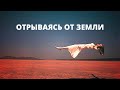 ТАЙНА ЛЕВИТАЦИИ РАСКРЫТА! Отрываясь от земли