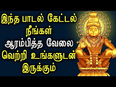powerful-ayyappa-mantra-for-successful-life-|-ayyapan-padal-|-best-tamil-devotional-songs