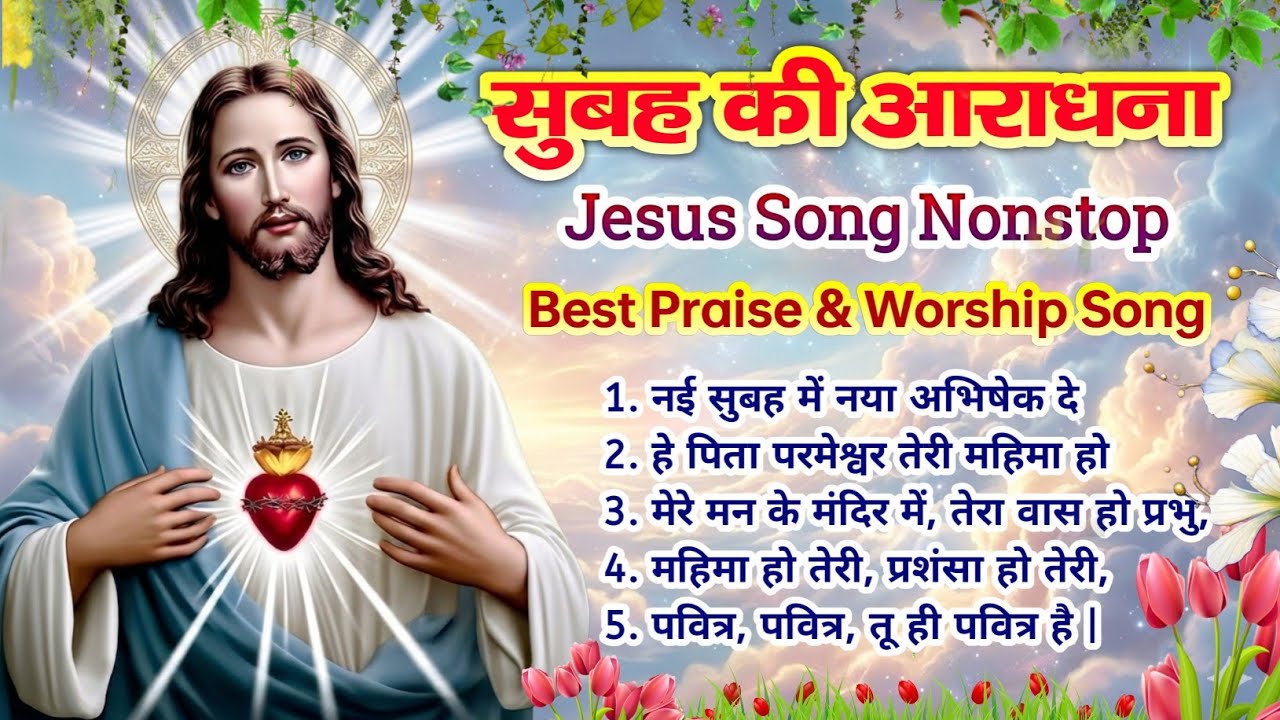 New Christian Morning Worship 2026 🌄| सुबह की आराधना | Jesus Collection | Best Praise & Worship Song