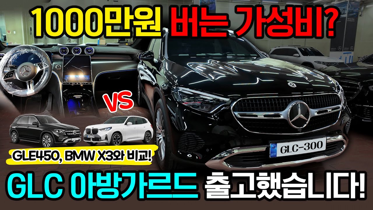 GLC300 4MATIC. 아!방가르드한 블랙색상 인도해드렸습니다.(Feat. 가심비?가성비?!)