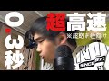 超飽き性の人向けの0.3秒ASMR (ASMR for people with short concentrate)