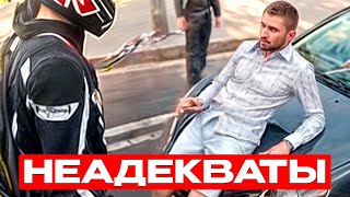 видео: Что делать с НЕАДЕКВАТАМИ на дороге? картинка: Что делать с НЕАДЕКВАТАМИ на дороге?