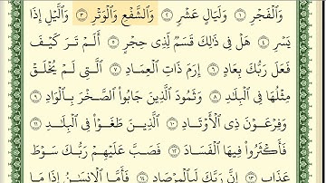 089 سورة الفجر _مكتوبة_ بصوت الشيخ أيمن رشدي سويد
