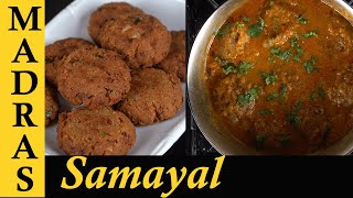 Soya Vada Curry Recipe in Tamil | Soya Chunks Vadacurry | Soya Vadai in Tamil