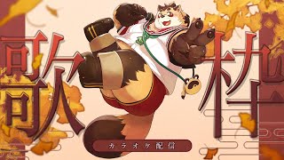 【歌枠】約2ヶ月ぶりに歌うね！リクエストOK!!【神楽狸丸/Vtuber】たぬうた#31　#vtuber　#歌枠