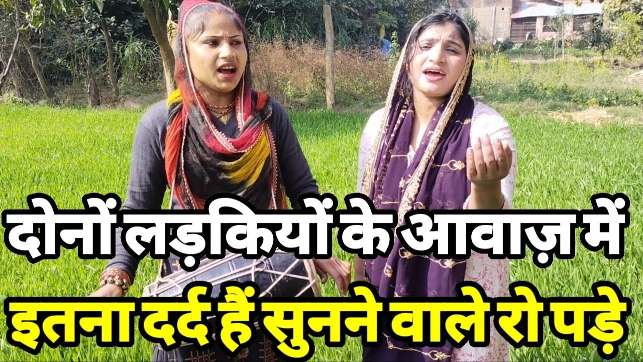 Dosto Is Zamane ko kya ho gya ।Ghazal। दोनों लड़कियों के आवाज़ इतना दर्द हैं सुनने रो पड़ते हैं