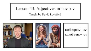 Ancient Greek Lesson 43: Adjectives in -ων -ον