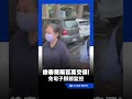 徐春鶯兩百萬交保!疑電子腳鐐缺貨免科技監控｜三立新聞LIVE