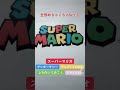 マリオ &times; アンダーザシー &times; サザエさん &times; 上を向いて歩こう &times; アルゴリズム体操 #shorts