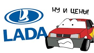 Молния Максим и цены на новые LADA