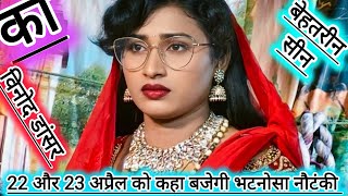 दिनांक:22 और 23 अप्रैल 2026📍स्थान:  मोहम्मदइदरीश और पूरीटीम नमस्कार दोस्तों! महबूबअली भटनोसा चैनल🙏