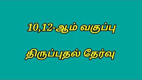 10,+2 Revision Test Time table-2022