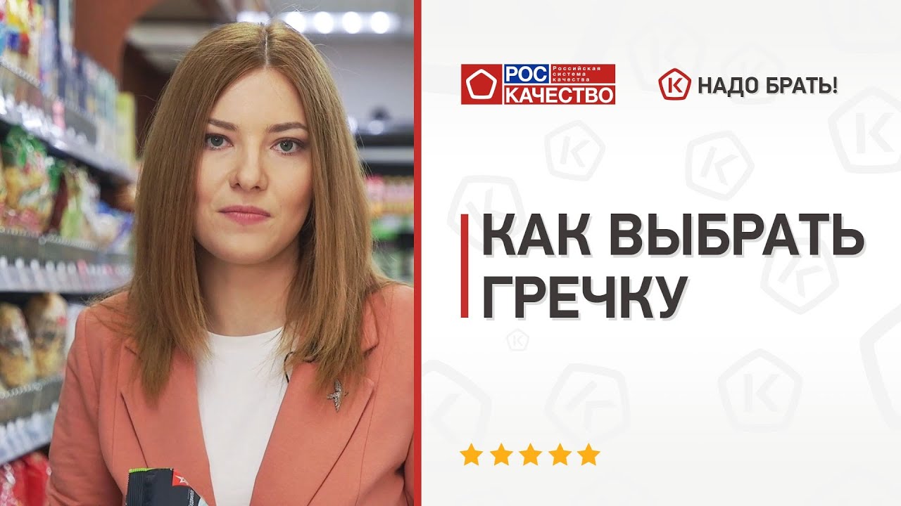 «Надо брать». Как выбрать гречку