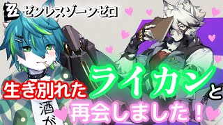 【ゼンレスゾーンゼロ - ZZZ】生き別れたライカンと再会しました！💗