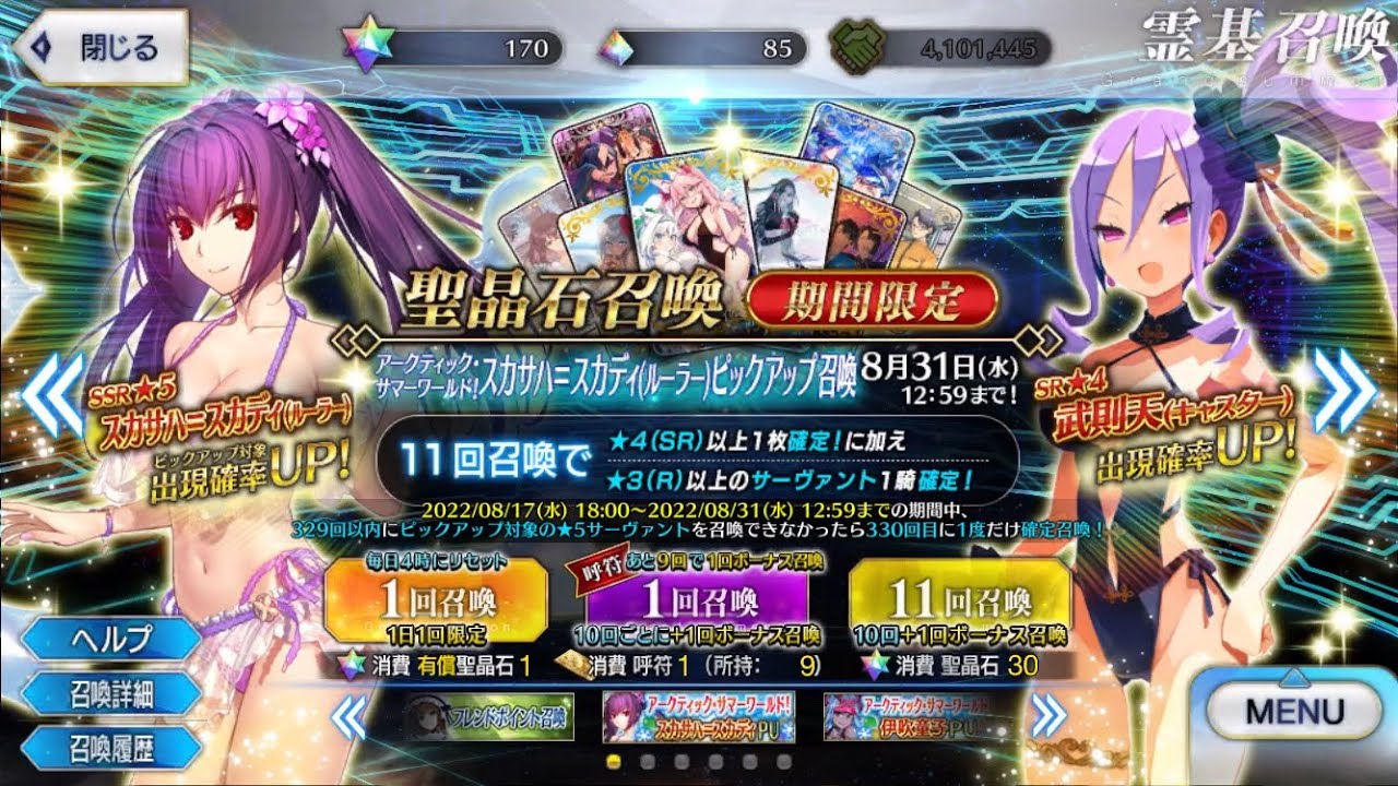 FGO JP Summer Skadi Summons ス カ サ ハ ＝ ス カ デ ィ(ル-ラ