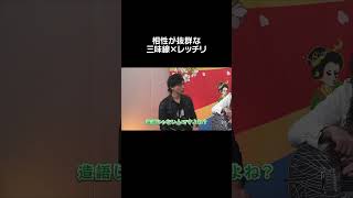 相性が抜群な三味線×レッチリ