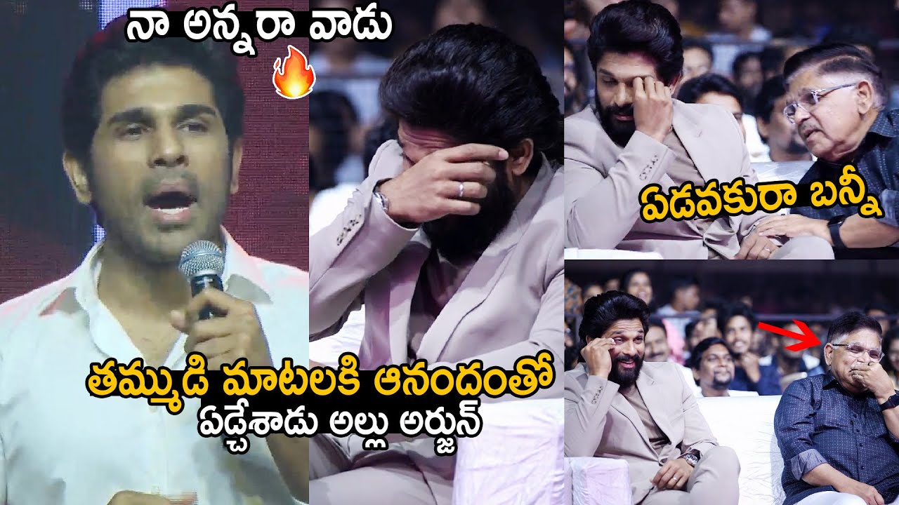 Allu Arjun Gets Very Emotional For Allu Sirish Speech | Urvasivo Rakshasivo Success Event | Stv