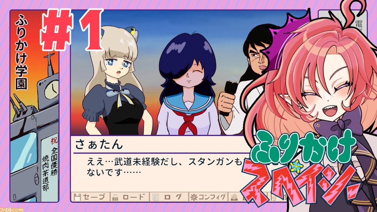 【ふりかけ☆スペイシー#1】ネオ昭和をねりねり練り歩くぞ【花房花緒/セルフ受肉VTuber】