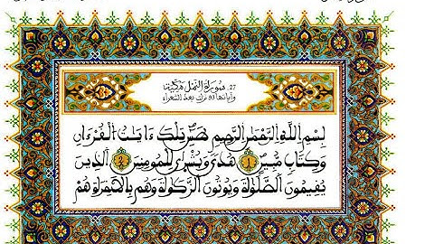 القارئ نور الدين العزوزي، ما تيسر من الحزب الثامن والثلاثين (38) برواية ورش عن نافع بالصيغة المغربية