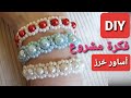 لا تشتري اكسسوارات باهظة الثمن اصنعيها بنفسك 🔴أساور خرز 🧿 فكرة مشروع مربح🔴 DIY