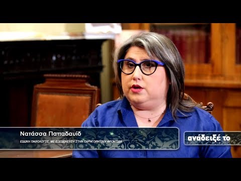 Νατάσσα Παπαδαυίδ, ειδική Παθολόγος, με εξειδίκευση στην παρηγορητική φροντίδα