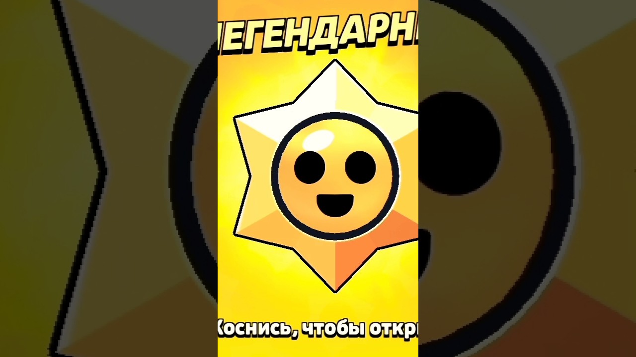 легендарный стар дроп за 40000🏆 
