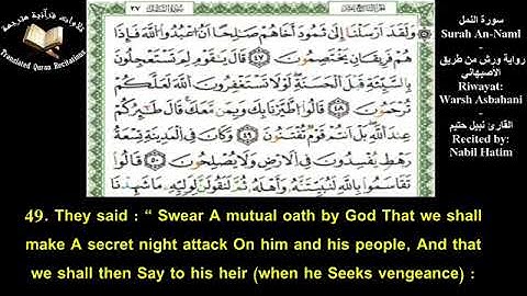 سورة النمل برواية ورش من الأصبهاني مترجم للإنجليزية بصوت القارئ نبيل حتيم