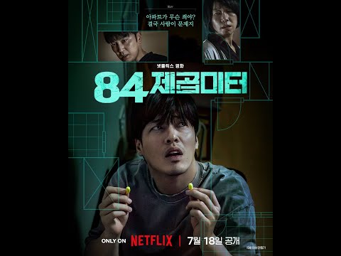 Netflix 電影《牆外之音》劇情評論，當買房夢淪為都市驚悚故事｜影片