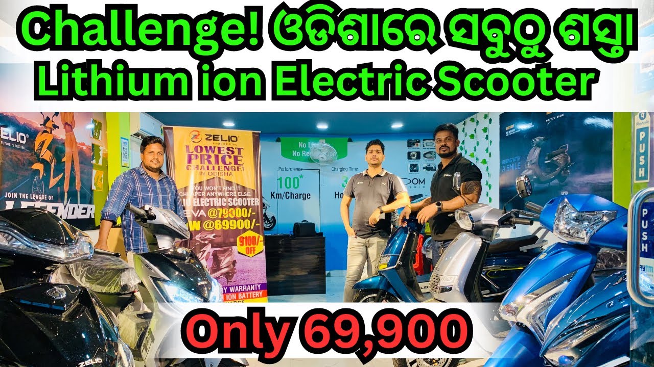 Lowest Price Electric Scooter in Odisha Lithium Battery Best