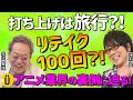 【堀内賢雄×速水奨】声優人生を振り返る!アニメ業界の裏話も!✨ #8 -Say U Play 公式声優チャンネル-