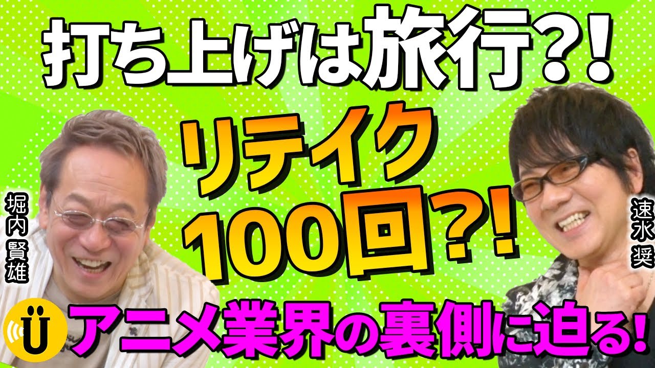 堀内賢雄 速水奨 声優人生を振り返る アニメ業界の裏話も 8 Say U Play 公式声優チャンネル Youtube