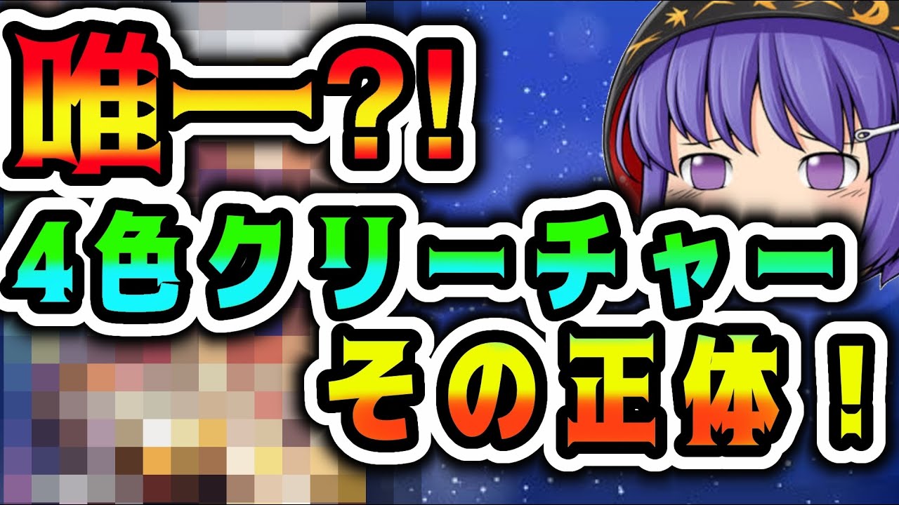 デュエマ 唯一の四色クリーチャーって知ってる ゆっくり Youtube
