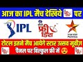 How to Watch All Match Free IPL 2024 on Star Utsav Movies | Today IPL Match On Star Utsav movies