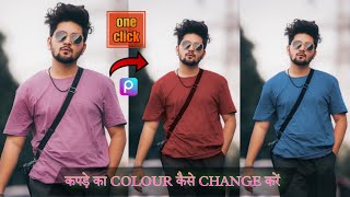 how to change shirt in PicsArt |photo editing | jc creation | picsart shirt colour change screenshot 4