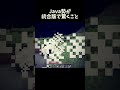Java勢が統合版で驚くこと3選