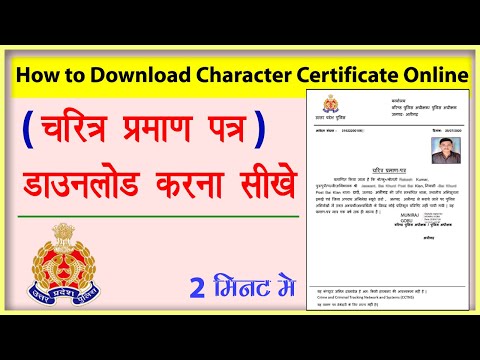 How to Download Character Certificate Online | चरित्र प्रमाण पत्र डाउनलोड करना सीखें