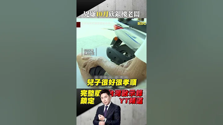 兇嫌11刀砍銀樓老闆逃7年！1封檢舉信破冷案 老父悲：判重一點 @ebcapocalypse - 天天要聞