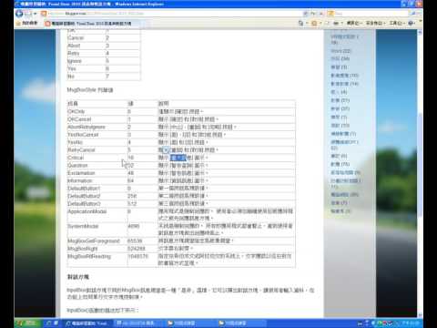 【Visual Basic VB教學】026 Msgbox訊息方塊