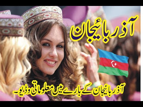 Azerbaijan Is An Amazing Country In Urdu/Hindi . History Of Azerbaijan .