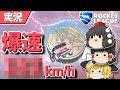 【ロケットリーグ】寒くなってきました【ゆっくり実況・解説】