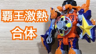 【手裏剣戦隊ニンニンジャー】ゲキアツダイオー 　PRNS Blaze Megazord