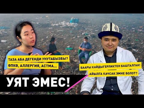 Video: Ким жөтөлөт?