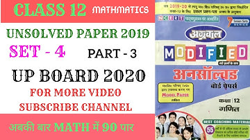 Set 4  UP board math unsolved paper 2019 || यूपी बोर्ड गणित अनसोल्ड पेपर agarwal unsolved solution