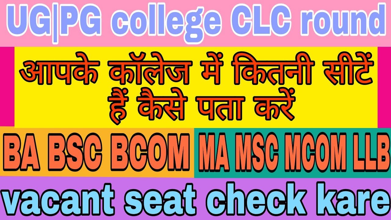 UG PG college CLC round kitni seat hai collage me BA BSC CLC