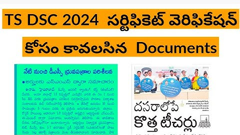 Certificates Required For TS DSC 2024 || TS DSC certificate verification || TS DSC Latest news today