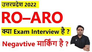 क्या RO-ARO में Interview होता है ? RO ARO Interview hota hai ya nhi ? RO ARO Negative Marking