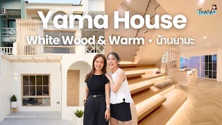 Yama House บ้านอยู่สบาย กลิ่นอายญี่ปุ่น White Wood & Warm | AomThara