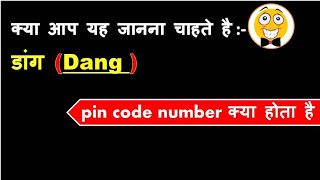 डांग जिला पिन कोड नंबर क्या है || dang ka pin code number || pin code of dang jila