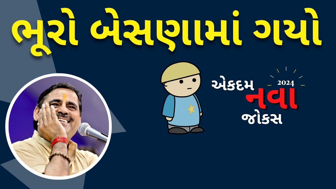 ભૂરો બેસણામાં ગયો Full Comedy || Non Stop Comedy || Mayabhai Ahir