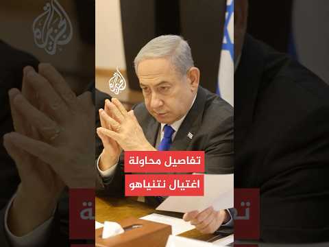 الشرطة الإسرائيلية تعلن اعتقال امرأة خططت لاستهداف نتنياهو